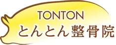 とんとん整骨院グループ