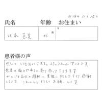 鎌倉市在住　北本様