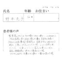 鎌倉市在住　野本様