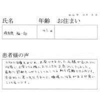 藤沢市在住　横須賀様
