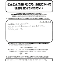 板橋区在住　Y・A様