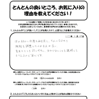 板橋区在住　T・I様