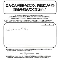 板橋区在住　E・M様