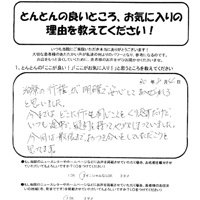 練馬区在住　R・K様