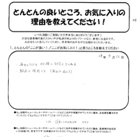 板橋区在住　T・Y様