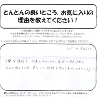 栄区在住　F・K様