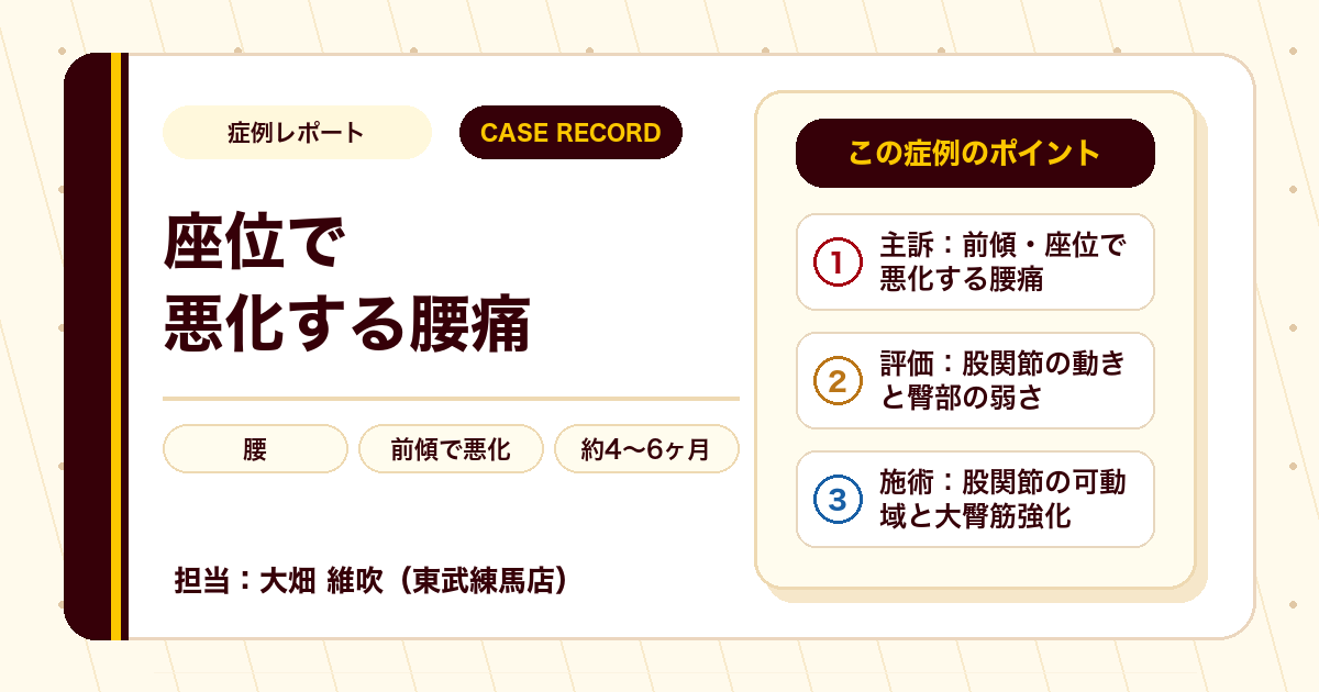 ぎっくり腰をきっかけに続いた腰の痛みが、施術を経て和らいだ例もあります(