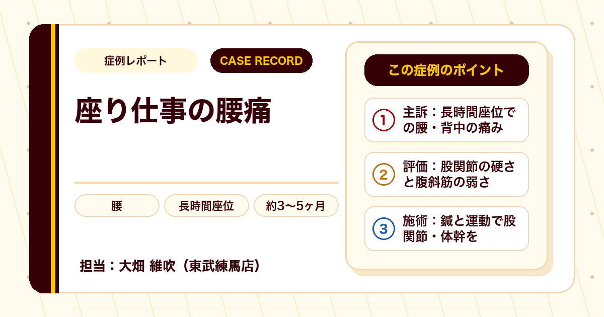 ２ヶ月続いた背中と腰の痛み、原因は股関節にあった例