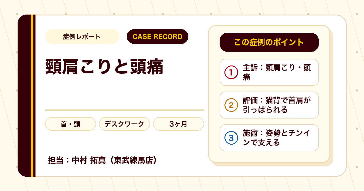 1年以上続いた頭痛がやわらいだ例