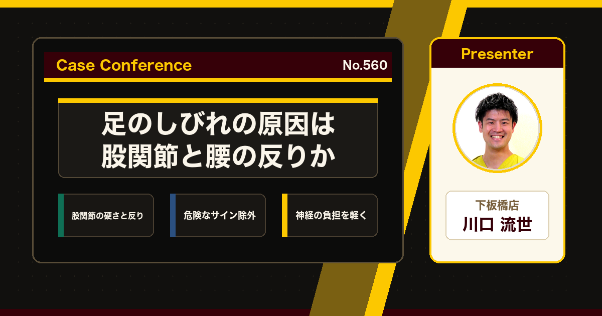 股関節と腰の反りすぎをスタッフで検討