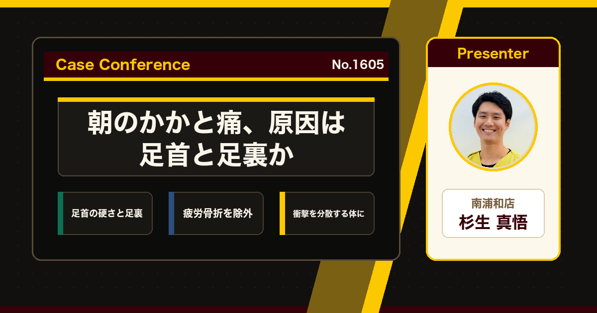 かかとの痛みの原因を足首と足裏からスタッフで検討