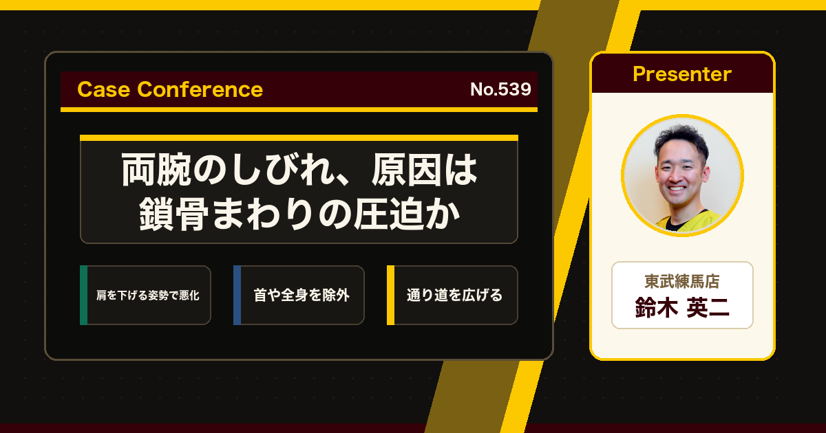 鎖骨まわりの圧迫をスタッフで検討