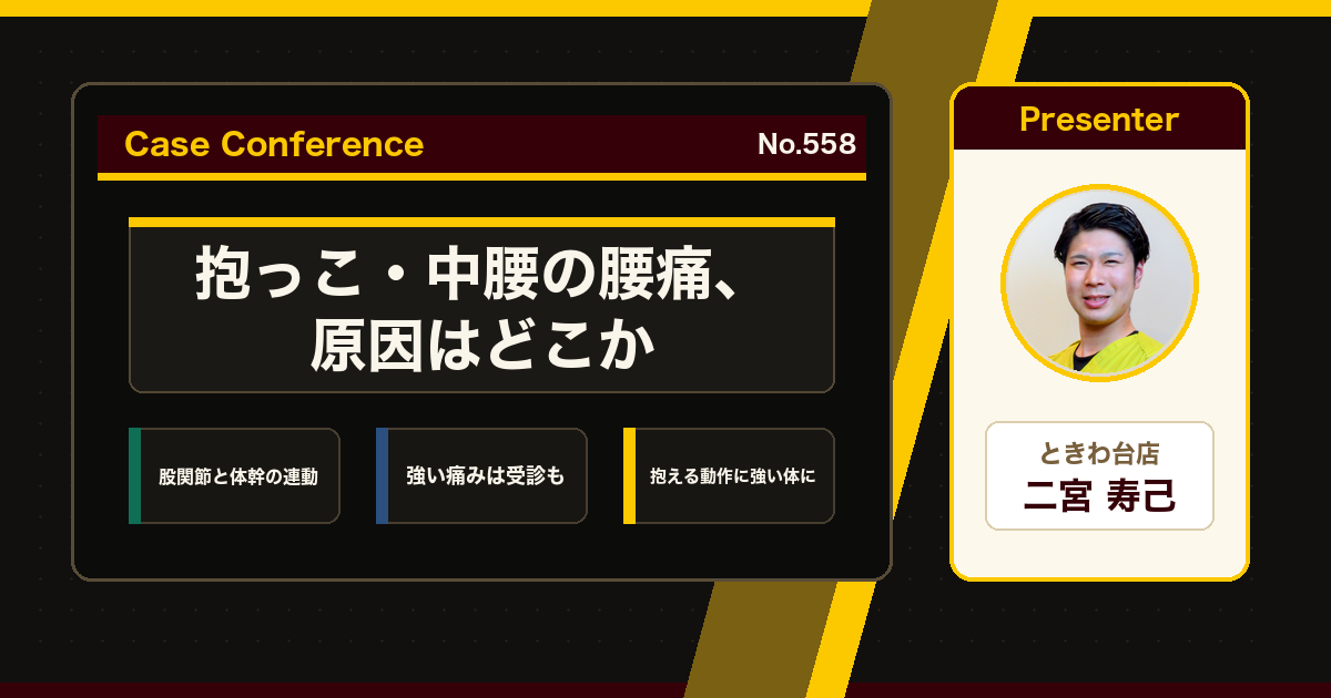 立ち仕事の腰痛をスタッフで検討