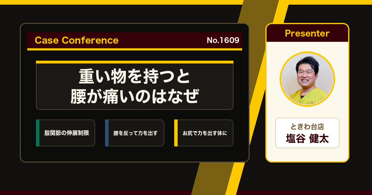 重い物を扱う腰痛をスタッフで検討
