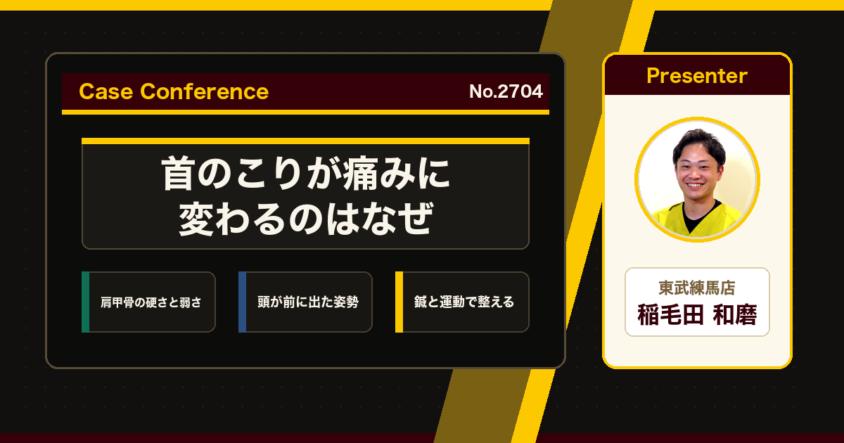 うつむき姿勢の首の負担をスタッフで検討