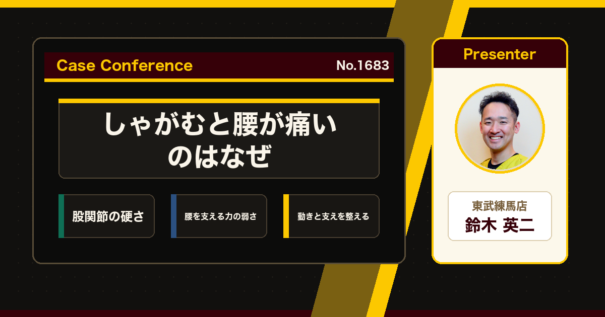 股関節の動きと支える力からスタッフで検討