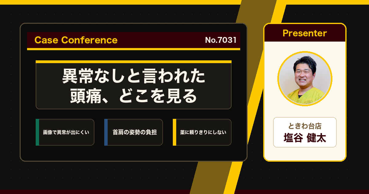 頭痛の何を見ているかをスタッフで検討