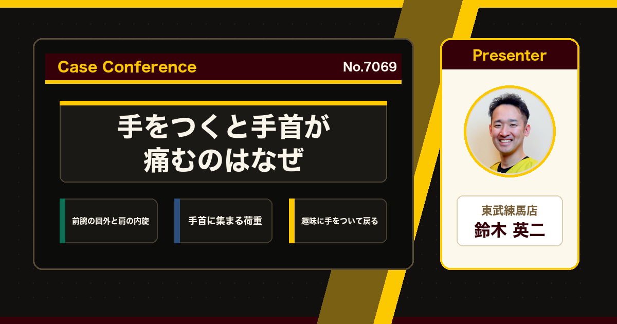 ヨガで出る手首の痛みをスタッフで検討