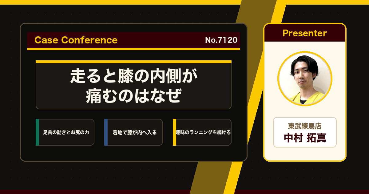 ランニングで出る膝の痛みをスタッフで検討