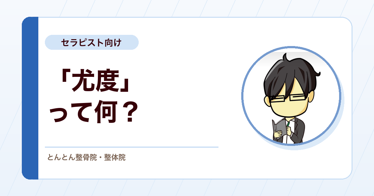 尤度（ゆうど）って何？結果から原因を考える臨床推論の基礎