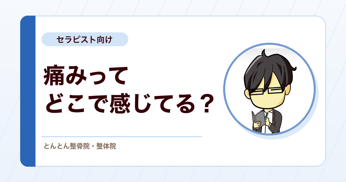 痛みはどこで感じているのか。脳の複数領域から見る痛みの正体