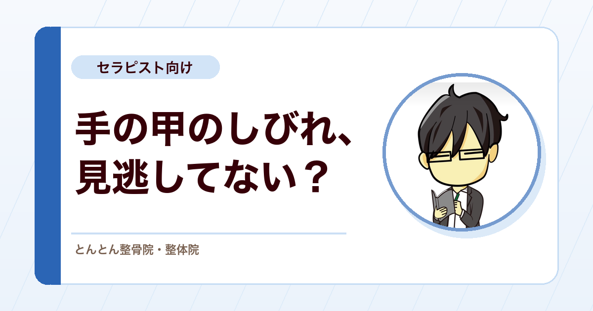 手の甲のしびれの正体。橈骨神経浅枝の絞扼という視点