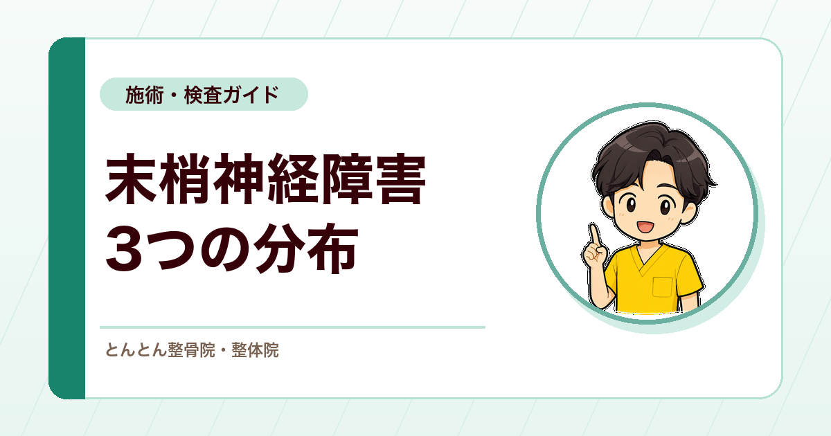 ニューロパチーとは？末梢神経障害を3つの分布で見分ける