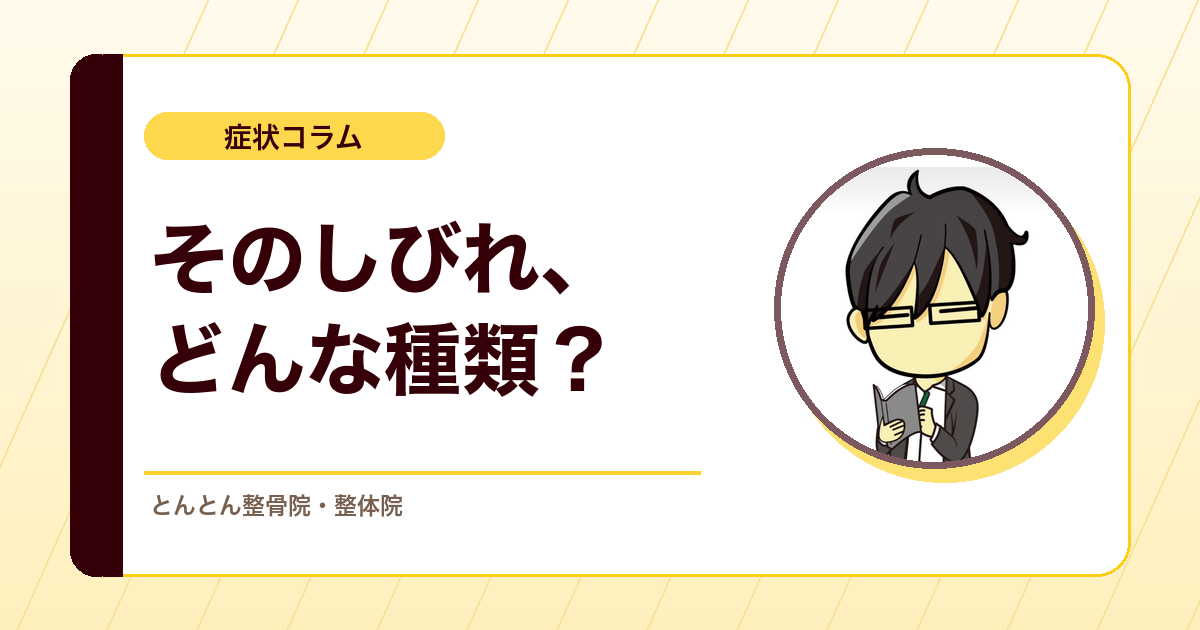 しびれの「ピリピリ」「ジンジン」は何を見ているのか？感覚の言葉から評価を考える