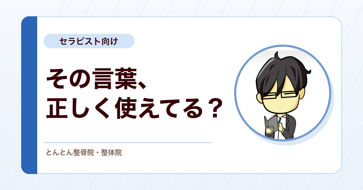 症状・徴候・症候・症候群の違い。臨床で言葉を雑に使わないための使い分け