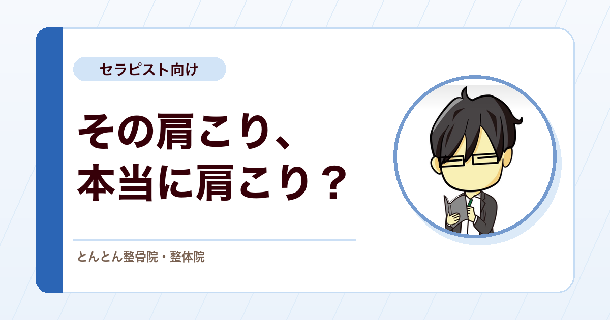肩こりに見えるOPLL。後縦靭帯骨化症を疑うための注意点