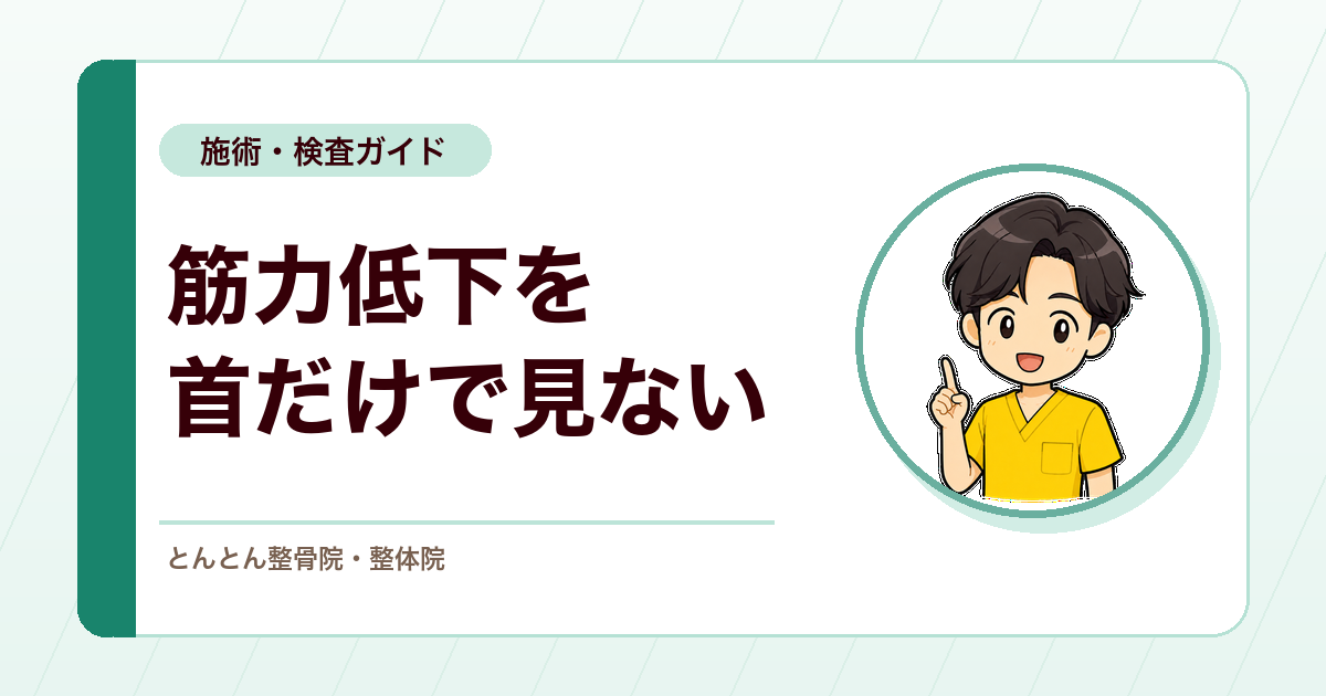 手の筋力低下は首以外の可能性も考える。筋萎縮性側索硬化症（ALS）と頚椎症性神経根症の違い