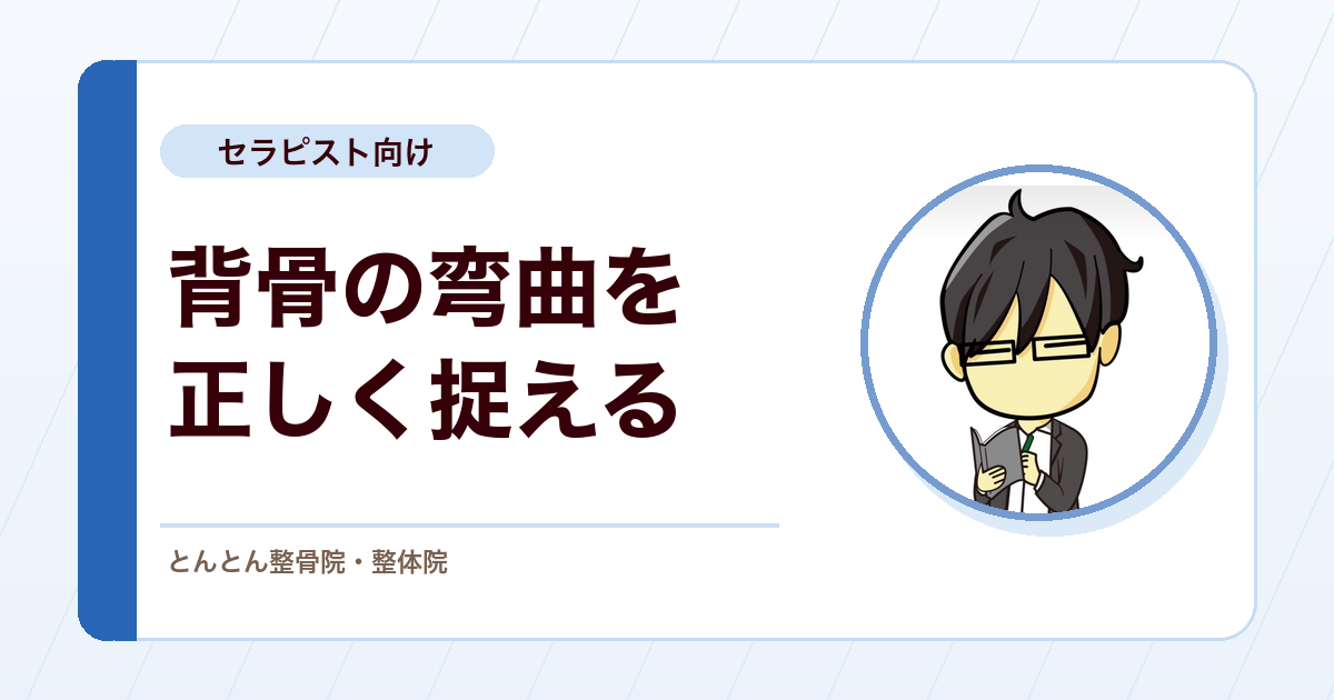 側弯症をどう捉えるか。思春期特発性側弯の進行リスクと検診、徒手の限界