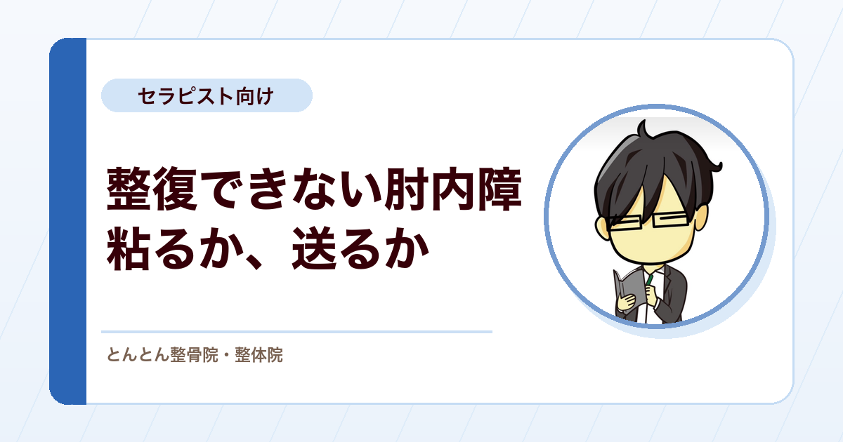 肘内障の整復がうまくいかないとき。粘るか、整形外科へ送るかの判断