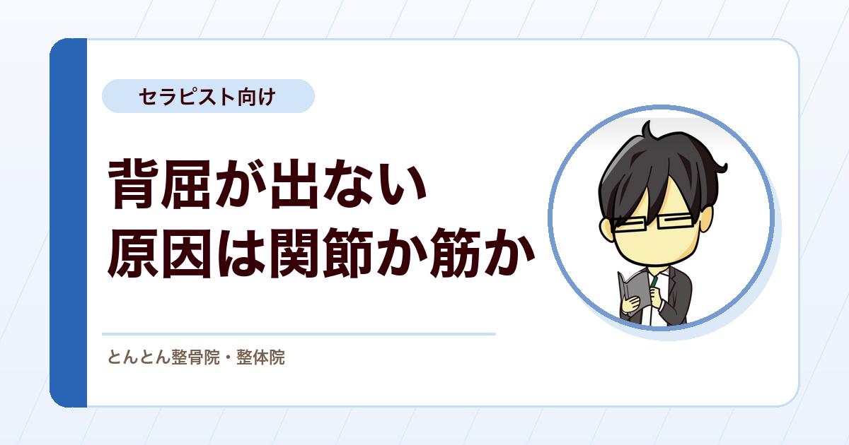 背屈が0度まで出ないランナー。関節か腓腹筋かを分けて、狙って伸ばす