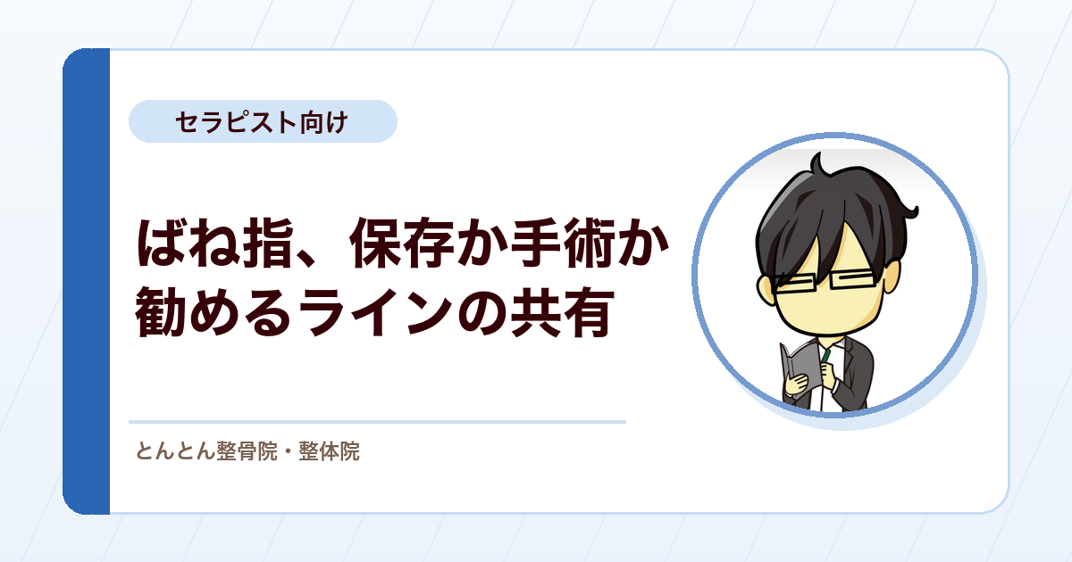 両手のばね指、保存でどこまで続けるか。手術を勧めるラインと注射との違い