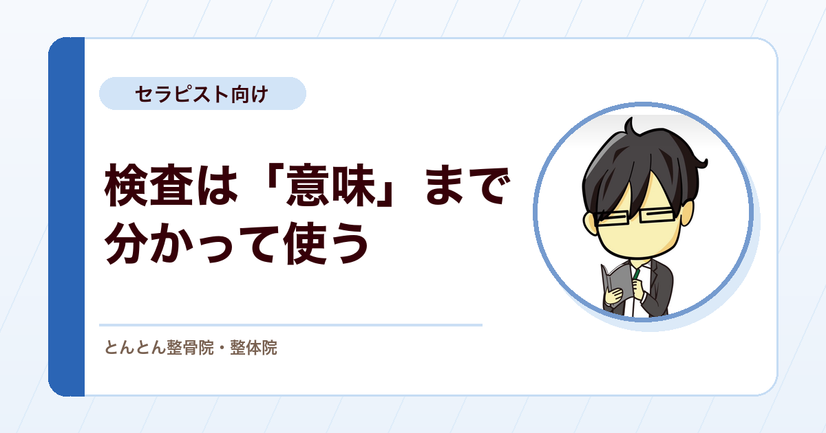 その検査、何を疑って使っていますか。技術チェックが問う臨床の理解