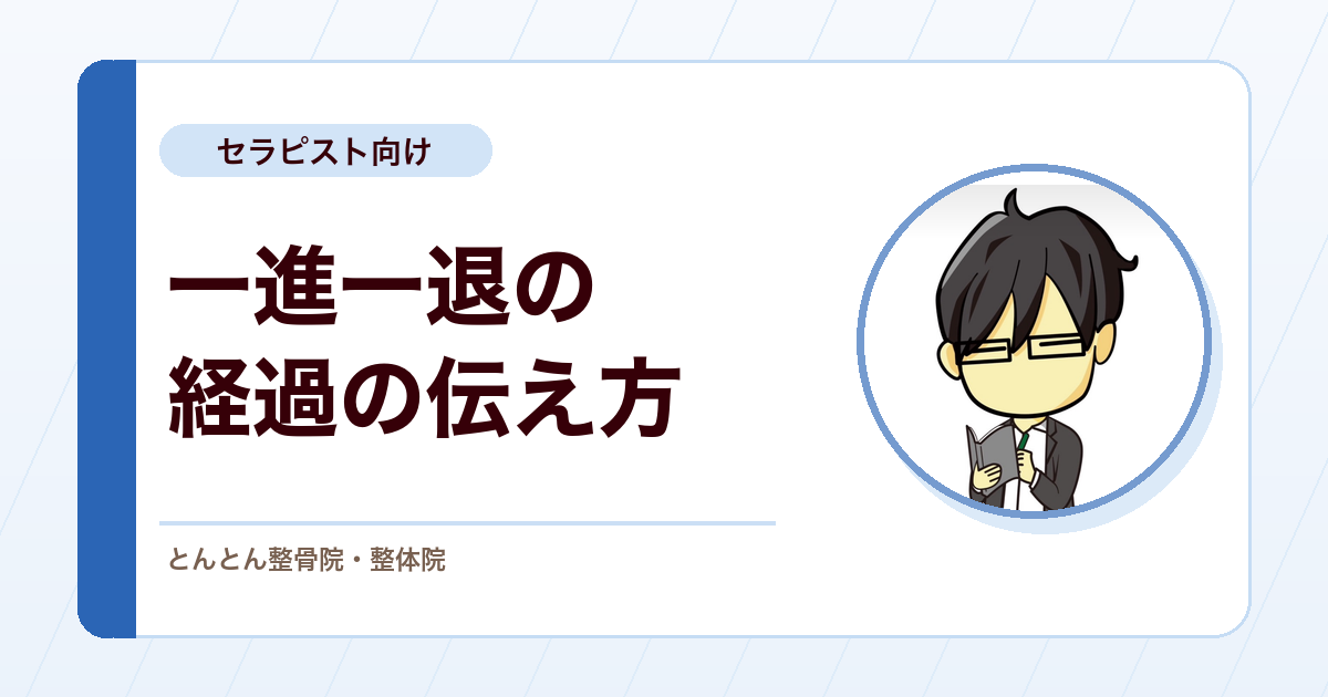 良くなったり戻ったりする経過をどう説明するか。再増悪は再損傷とは限らない