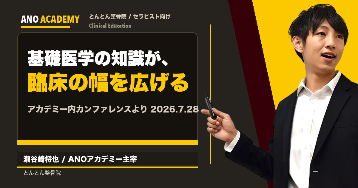 基礎医学の知識が、臨床推論の幅を広げる。7月のアカデミー内カンファレンスより