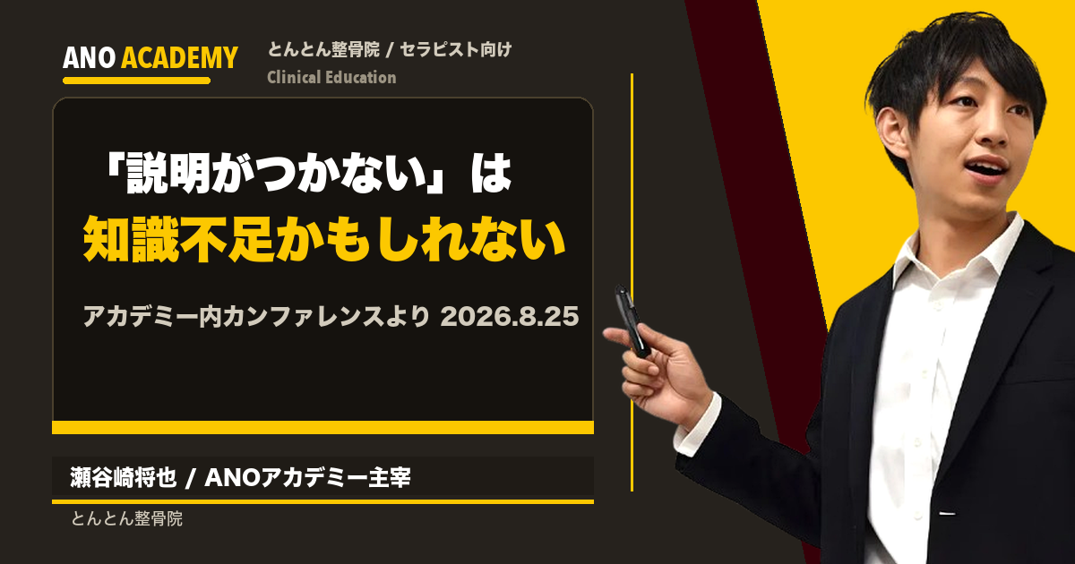 バイオメカニクスで説明できない現象を、どう考えるか。8月のアカデミー内カンファレンスより