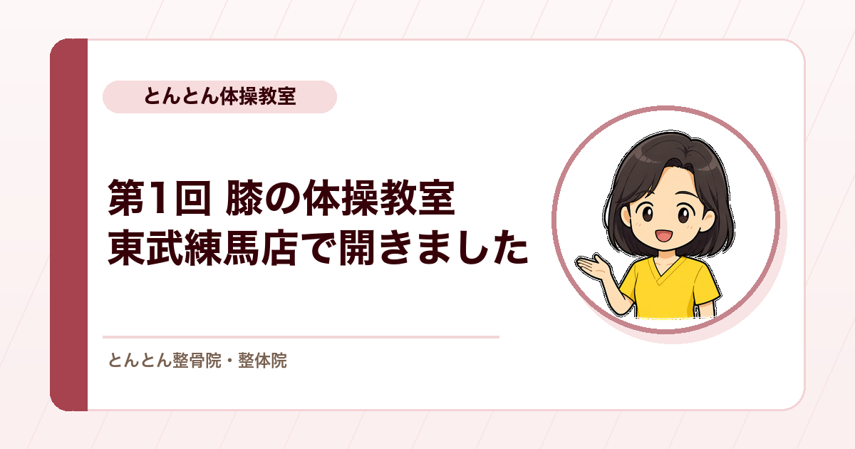 第1回「膝の体操教室」を東武練馬店で開きました。椅子に座ったまま45分、一石二鳥の脳トレ×筋トレ