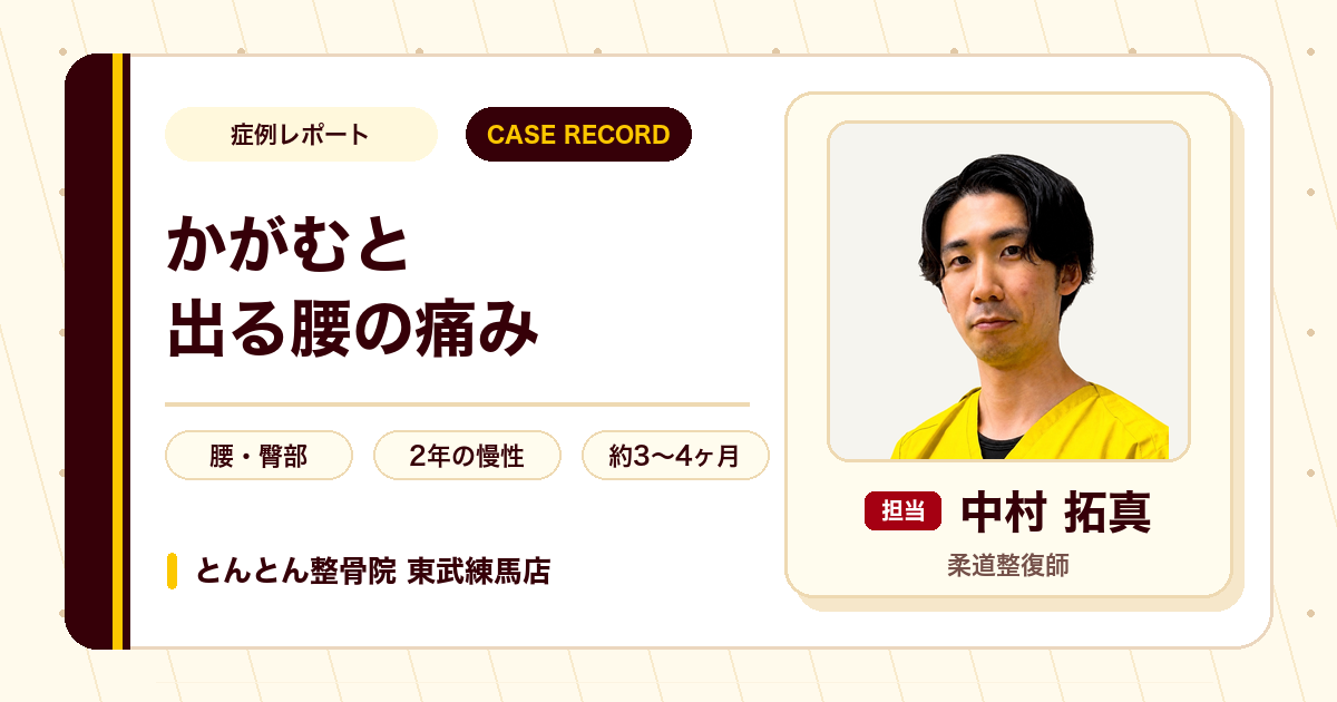 左腰から臀部の痛みが施術を経て落ち着いた例
