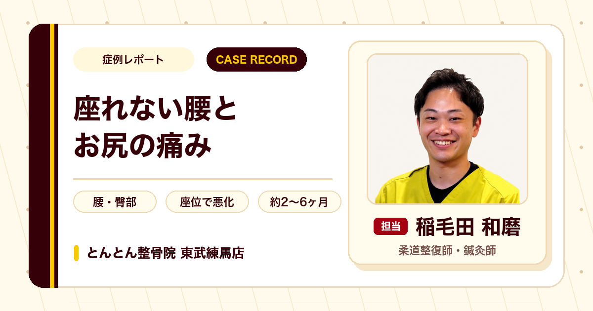 痛みで寝られない日々から抜け出せた