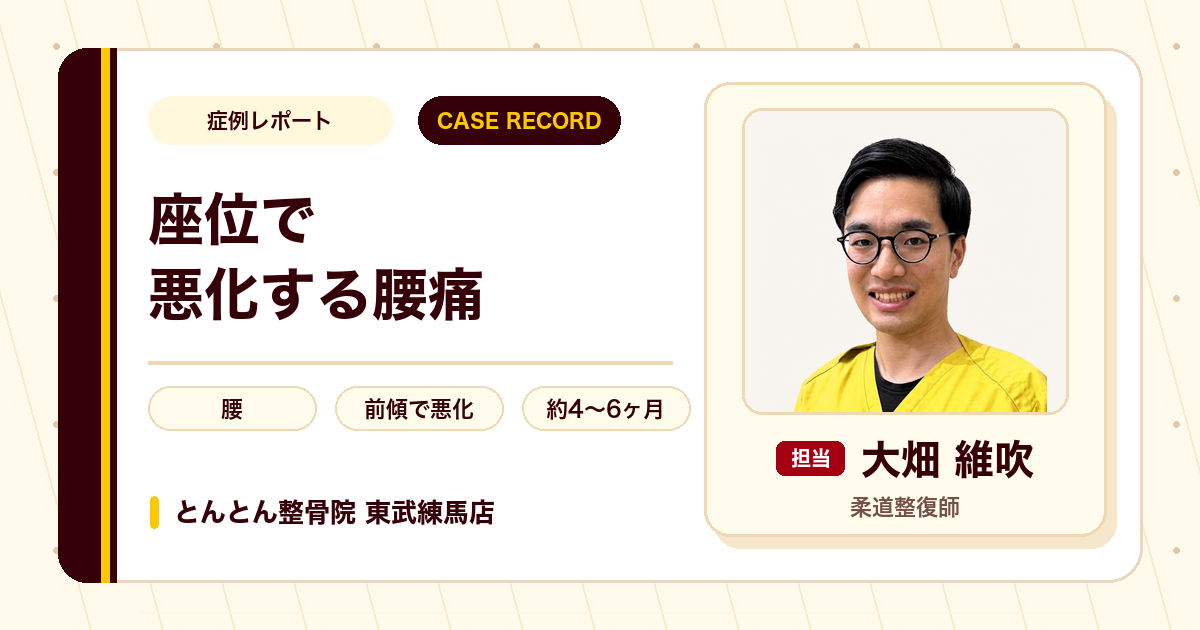年末にギックリ腰をきっかけに続いた腰痛が和らいだ施術事例