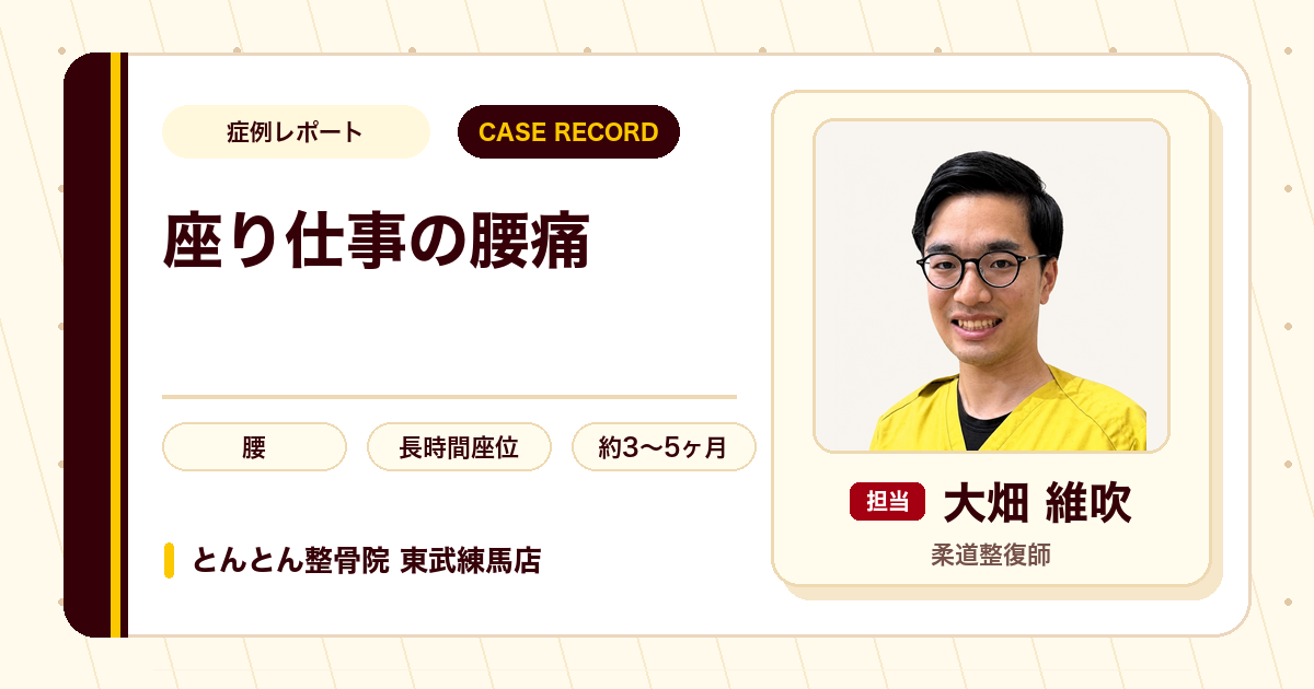 ２ヶ月間続いた背中と腰の痛み、原因は股関節にあった