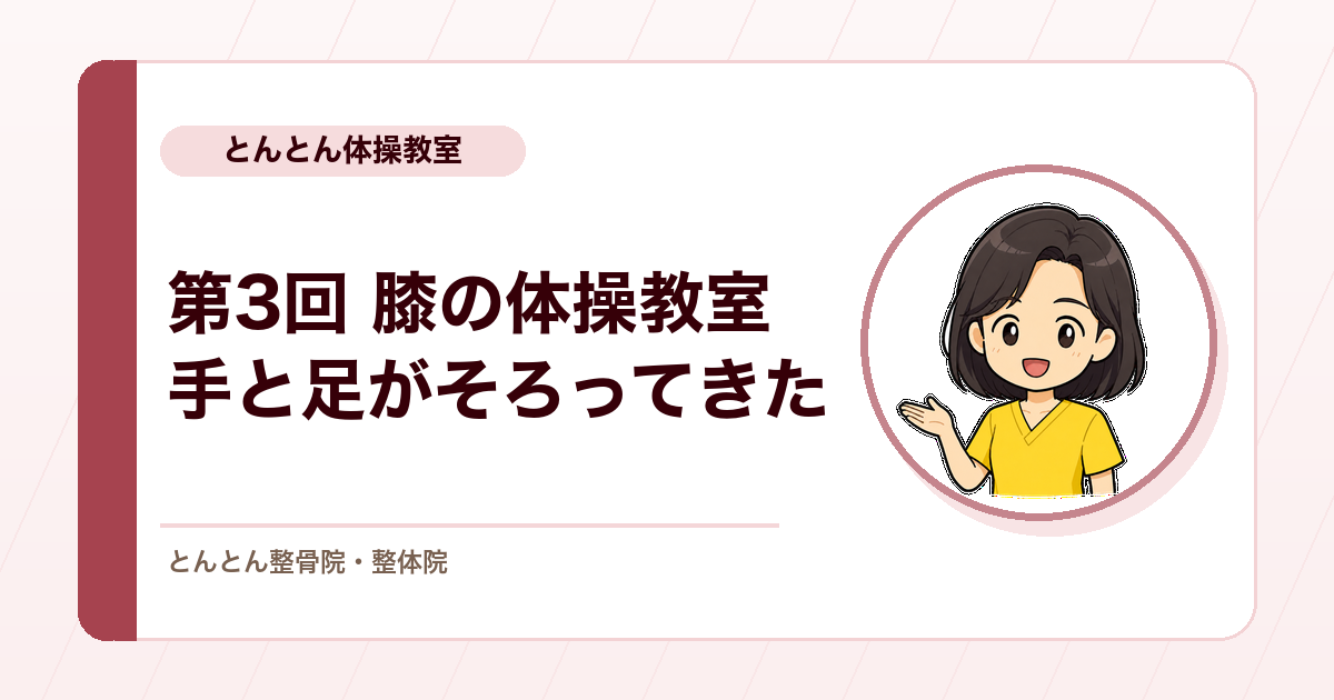 第3回「膝の体操教室」を開きました。前回うまくいかなかった数えあそびに、もう一度挑戦